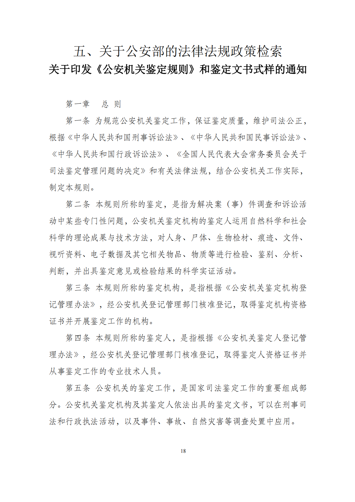 华商西北法律服务中心政策法规汇编2026年1月19日-1月25日_20