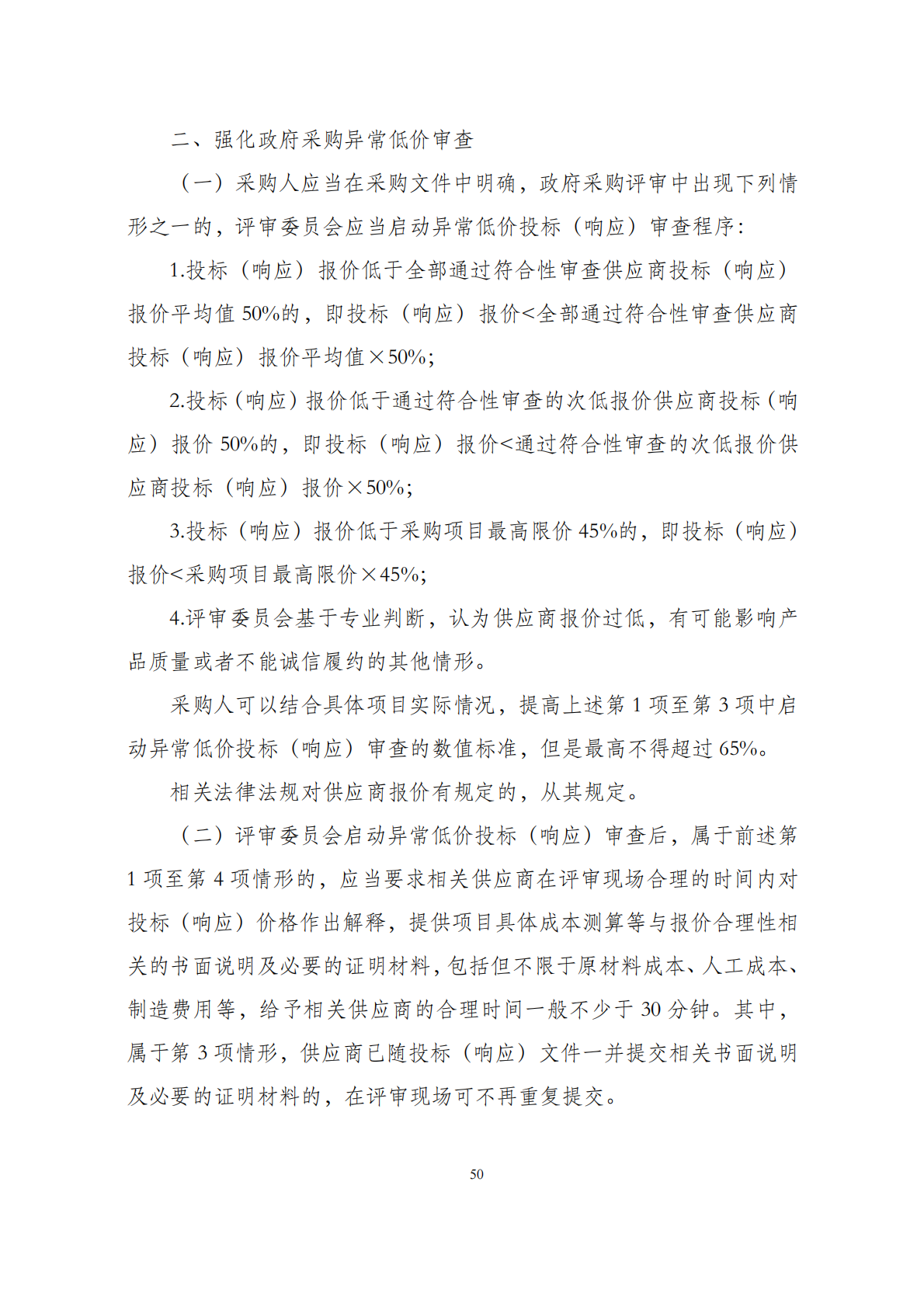 华商西北法律服务中心政策法规汇编2026年1月19日-1月25日_52