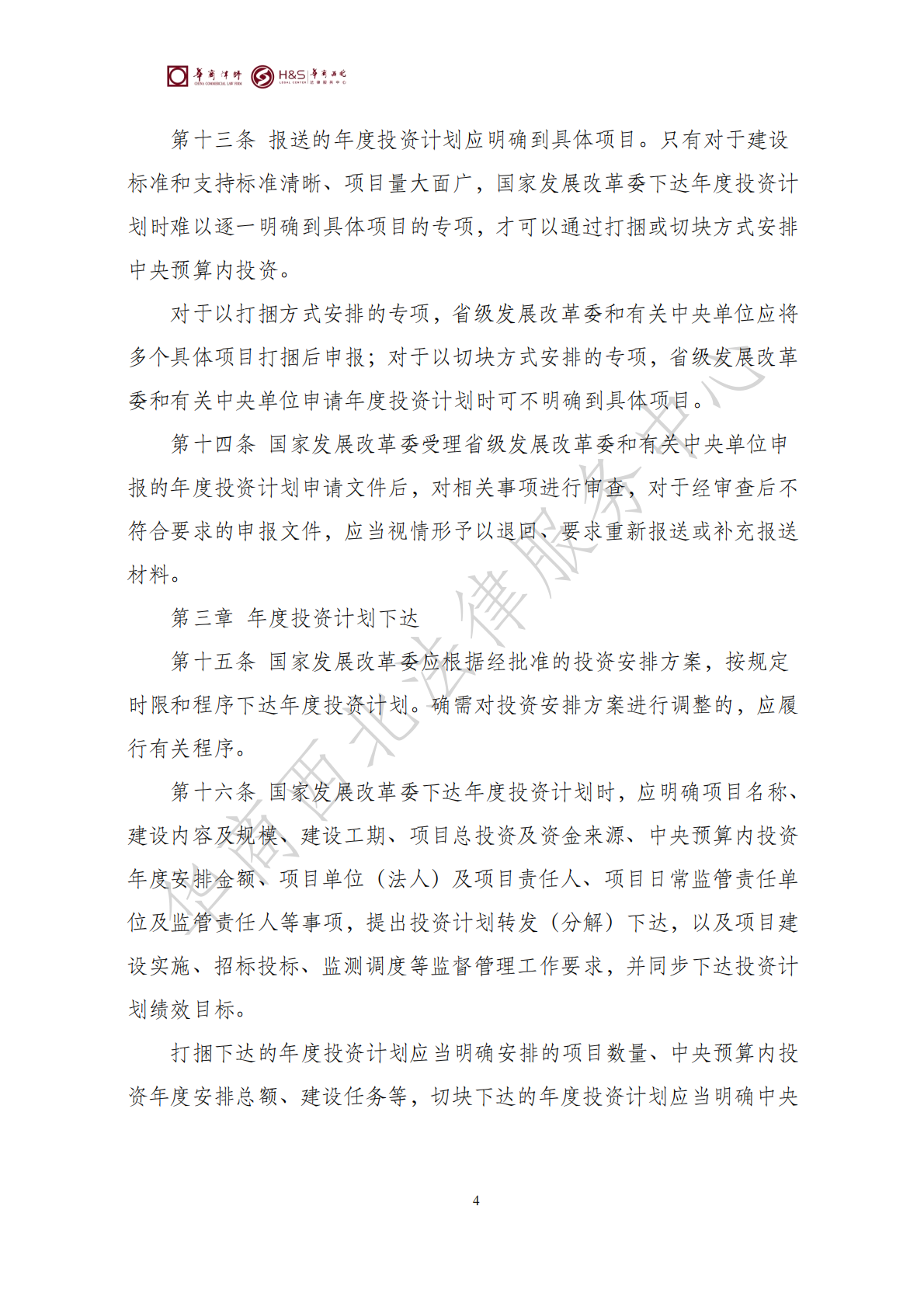华商西北法律服务中心政策法规汇编2026年1月19日-1月25日_06