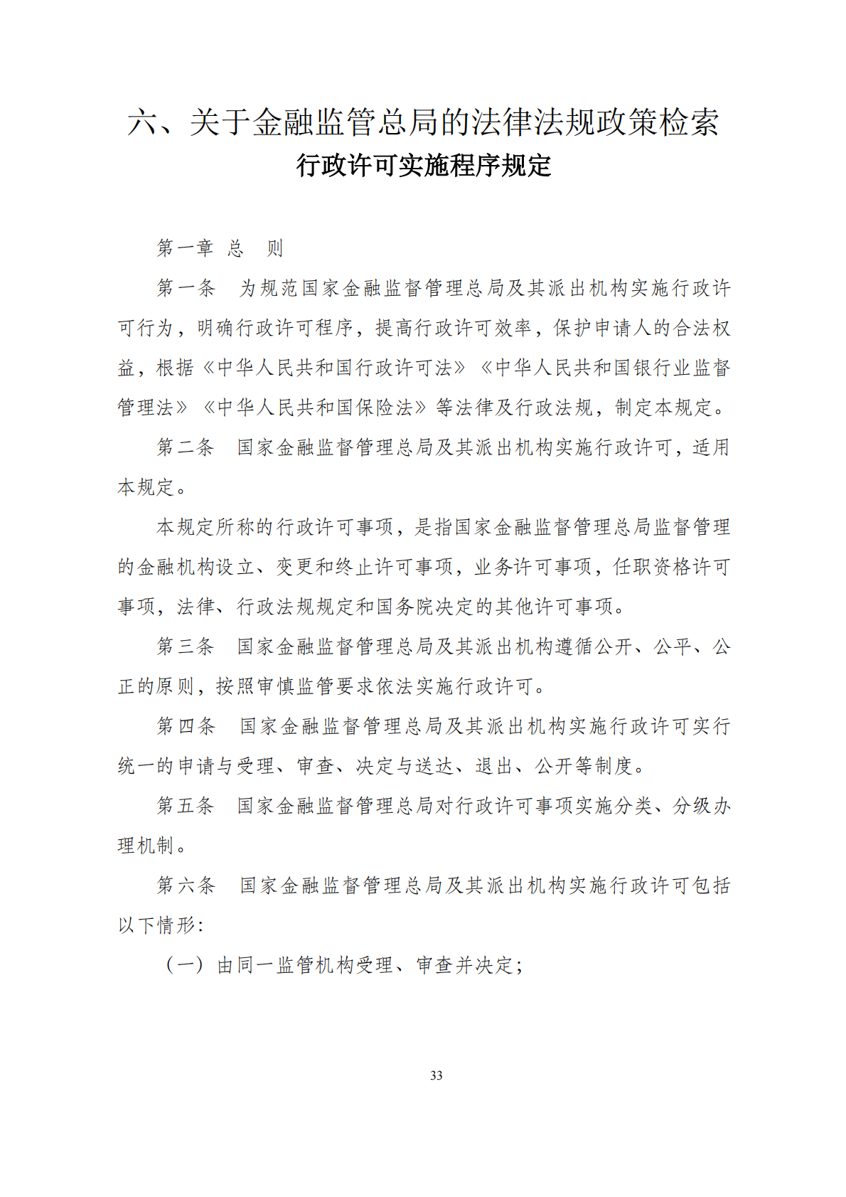 华商西北法律服务中心政策法规汇编2026年1月19日-1月25日_35