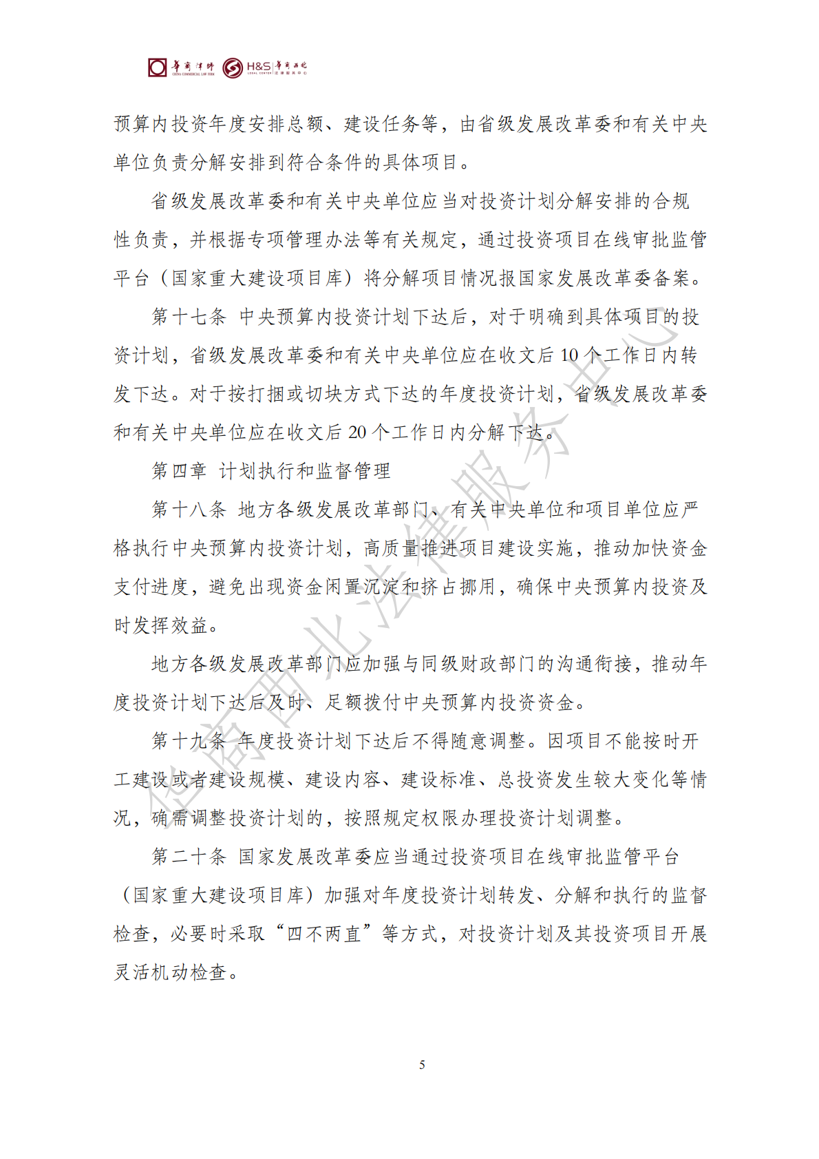 华商西北法律服务中心政策法规汇编2026年1月19日-1月25日_07