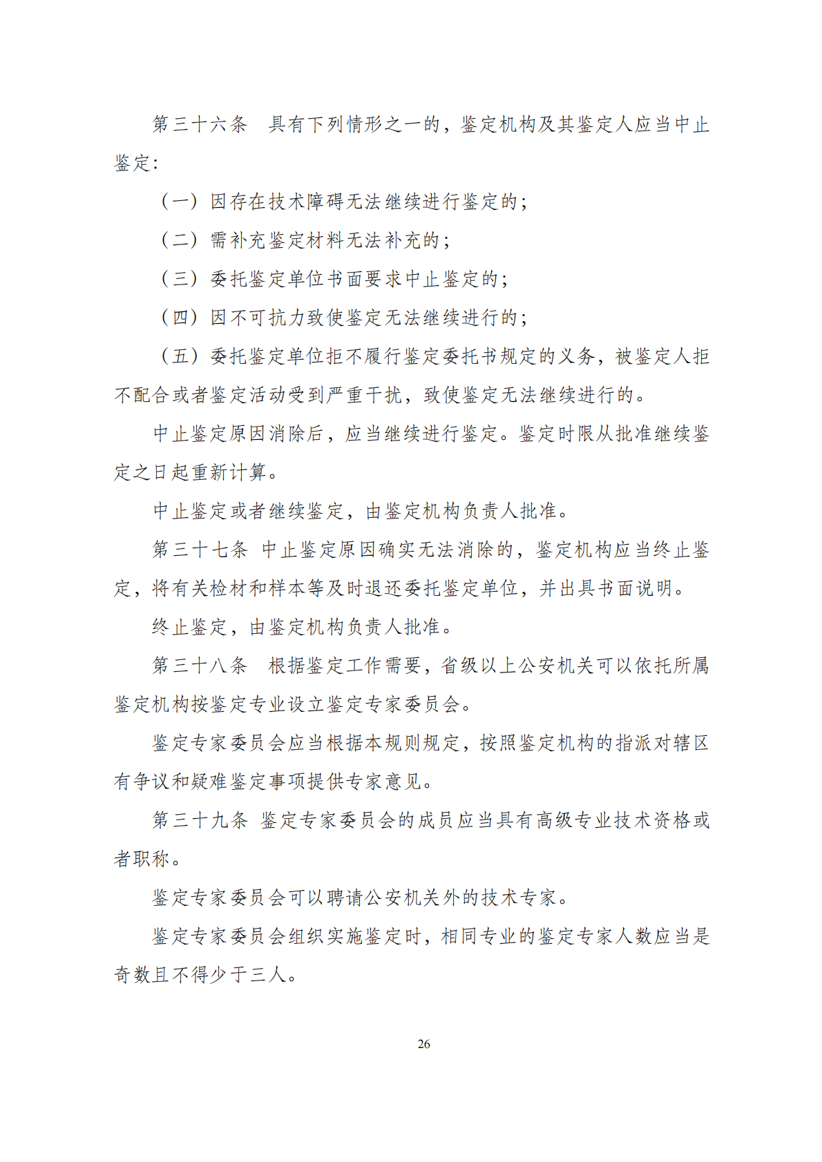华商西北法律服务中心政策法规汇编2026年1月19日-1月25日_28