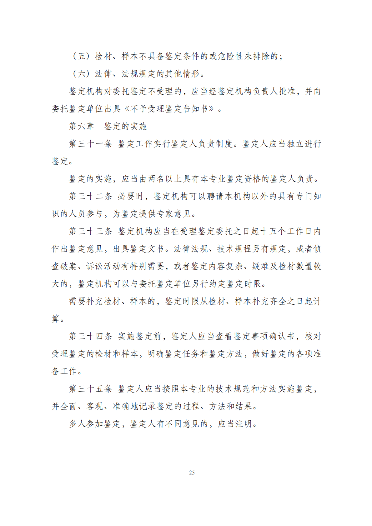 华商西北法律服务中心政策法规汇编2026年1月19日-1月25日_27