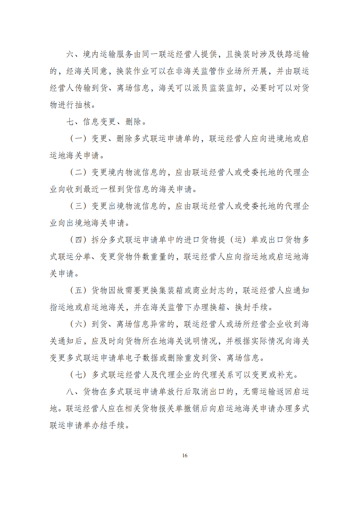 华商西北法律服务中心政策法规汇编2026年1月19日-1月25日_18