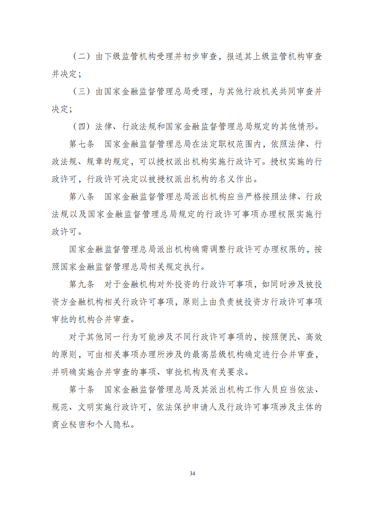 华商西北法律服务中心政策法规汇编2026年1月19日-1月25日_36
