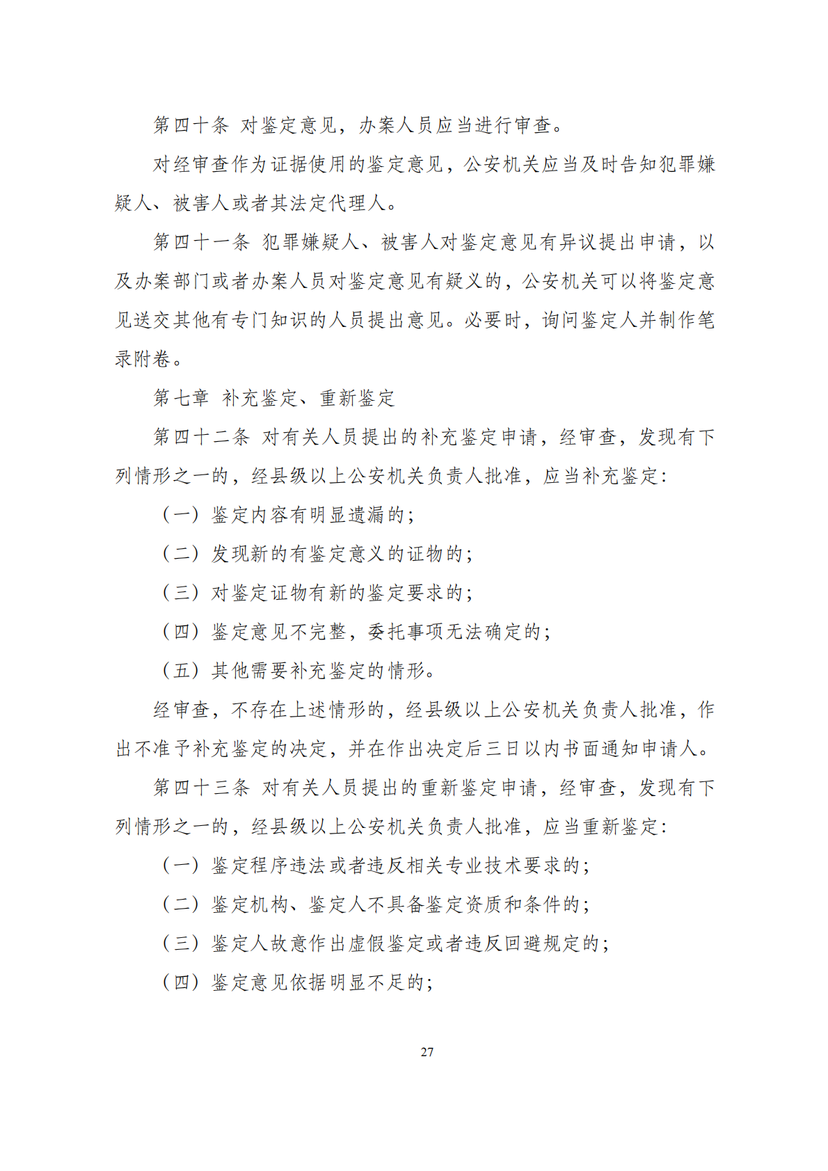 华商西北法律服务中心政策法规汇编2026年1月19日-1月25日_29