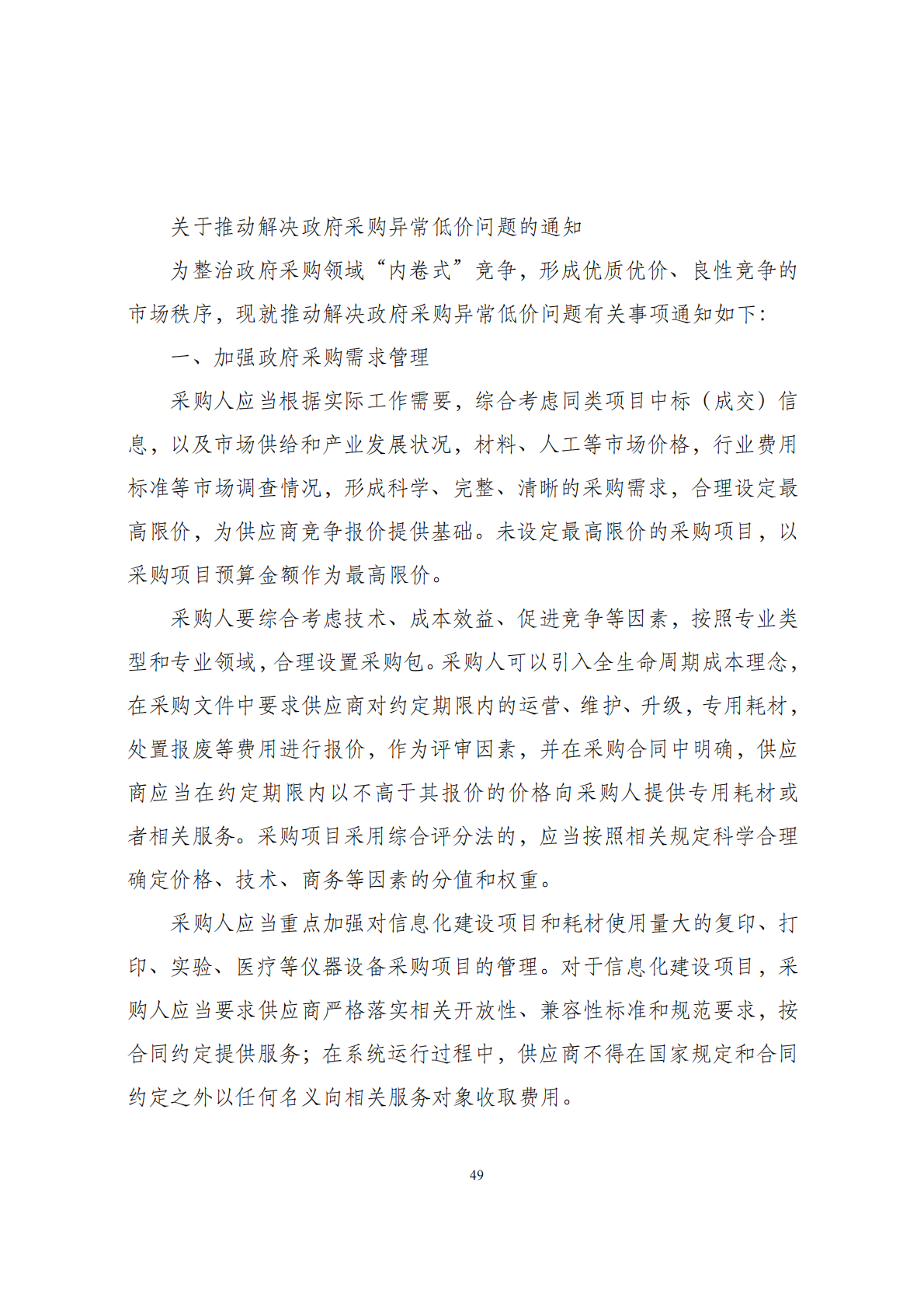 华商西北法律服务中心政策法规汇编2026年1月19日-1月25日_51