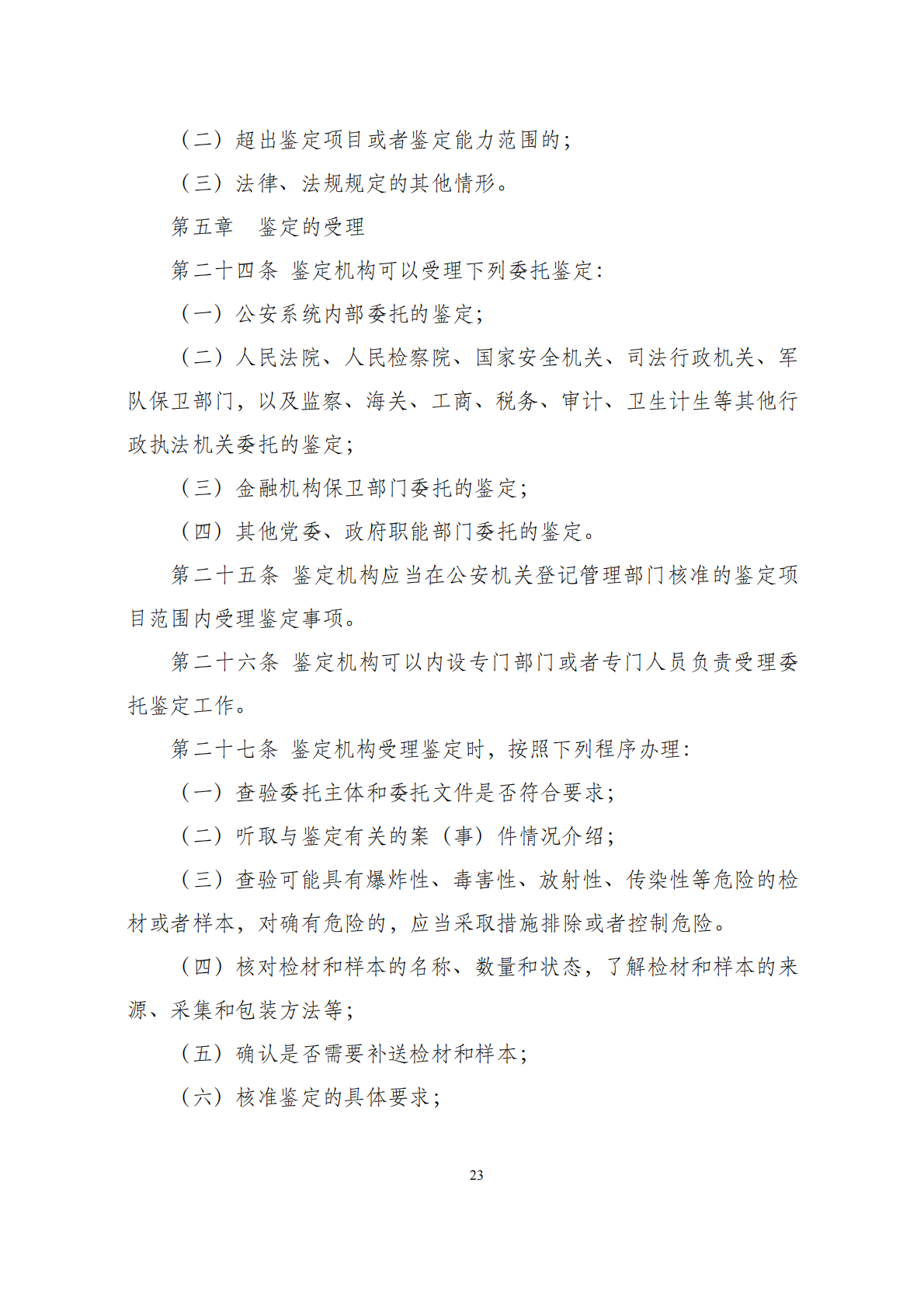 华商西北法律服务中心政策法规汇编2026年1月19日-1月25日_25