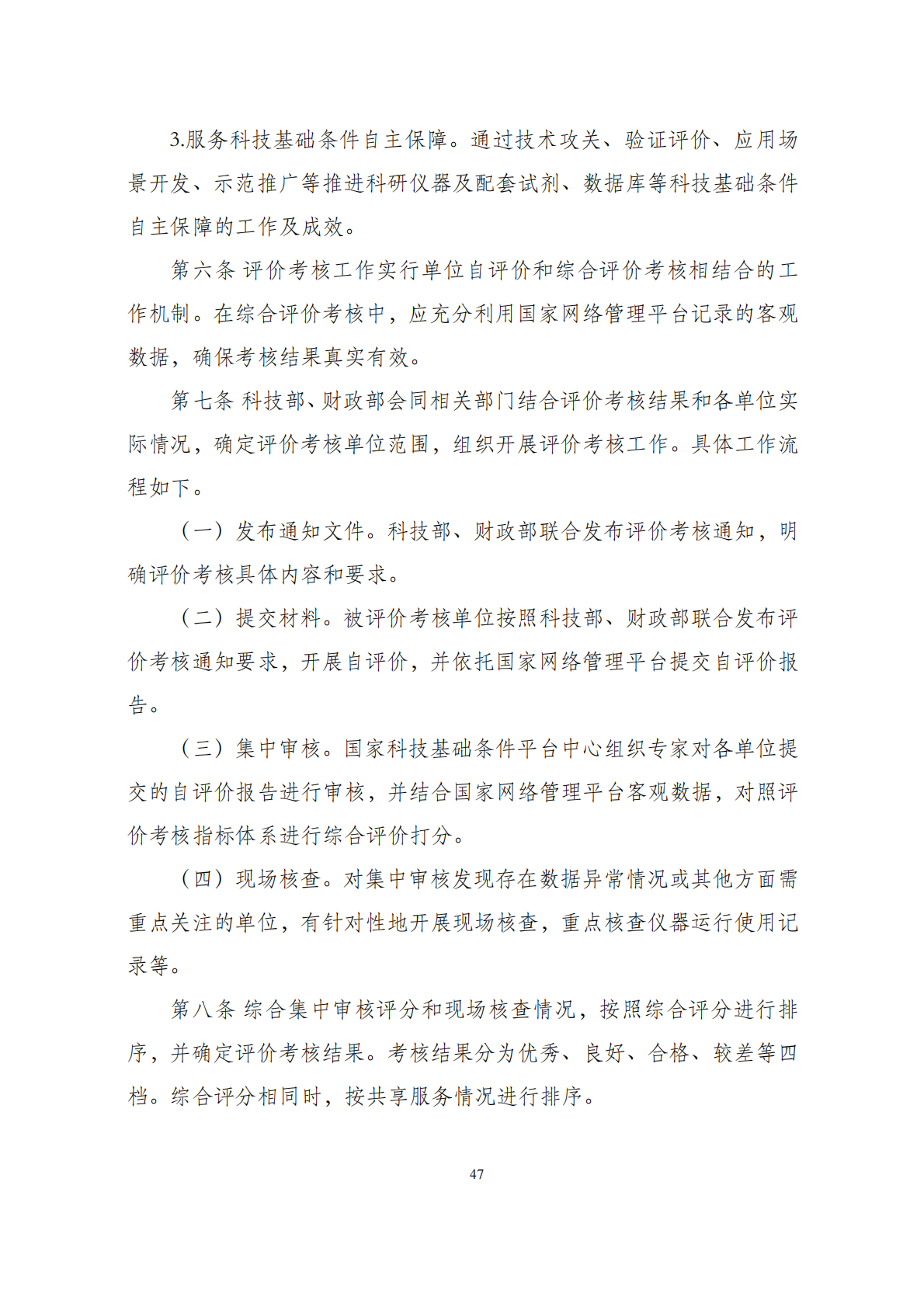 华商西北法律服务中心政策法规汇编2026年1月19日-1月25日_49