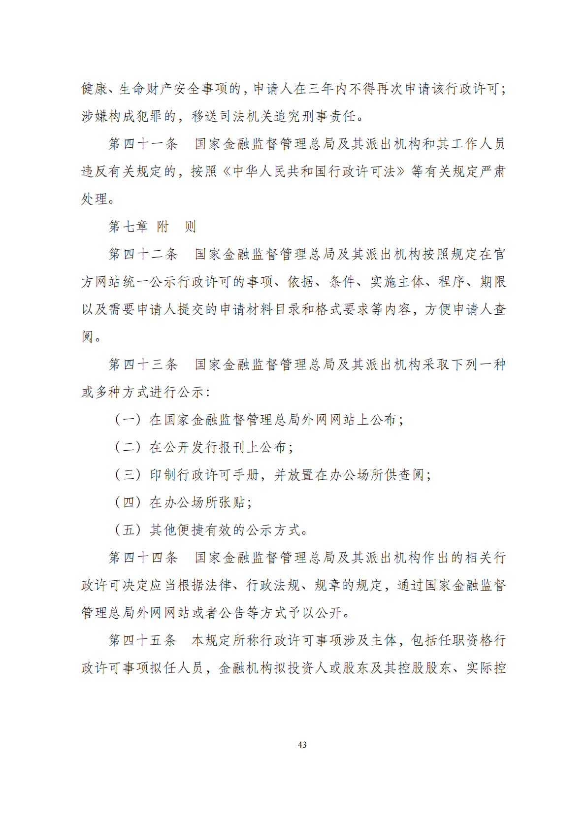 华商西北法律服务中心政策法规汇编2026年1月19日-1月25日_45