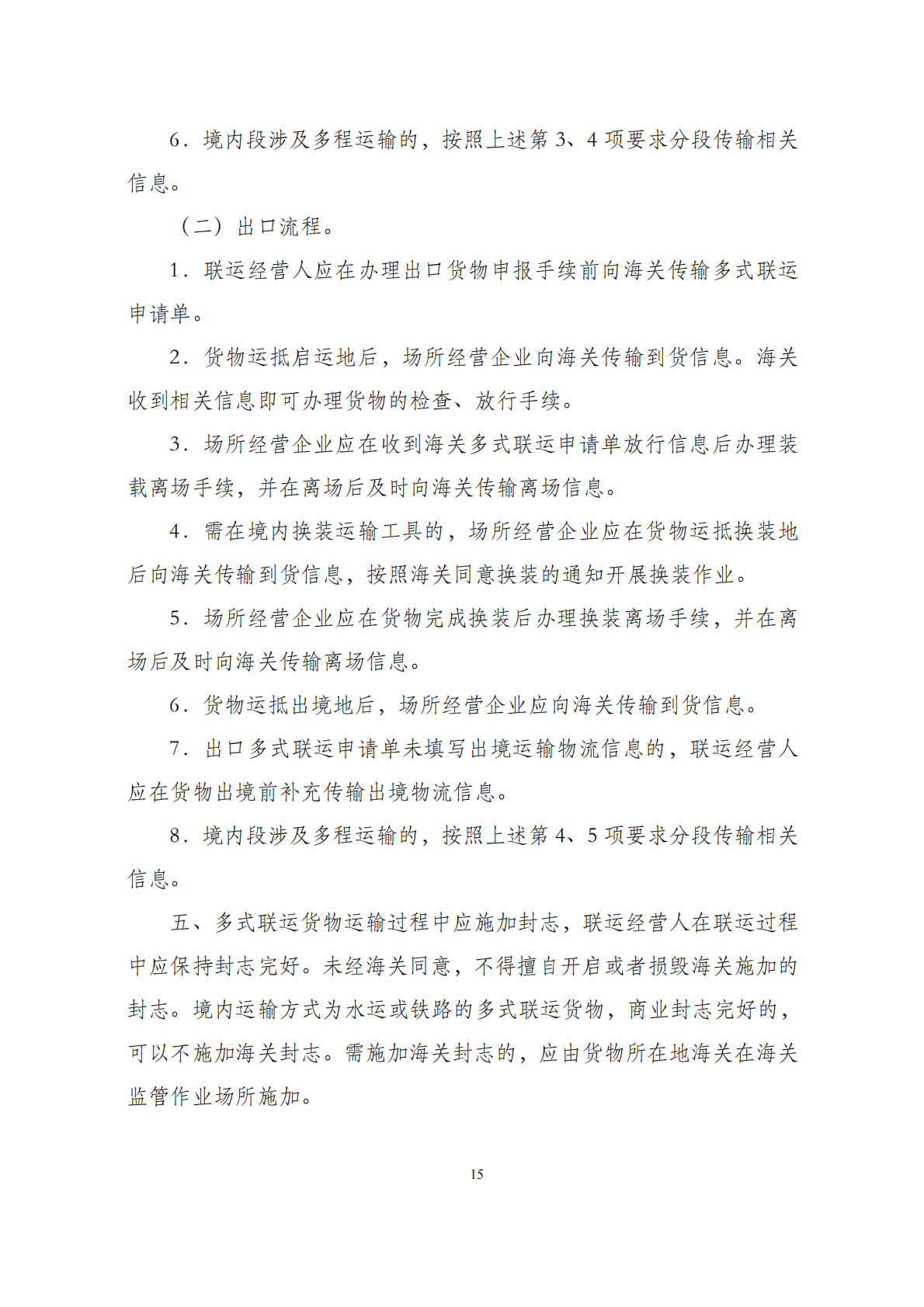 华商西北法律服务中心政策法规汇编2026年1月19日-1月25日_17