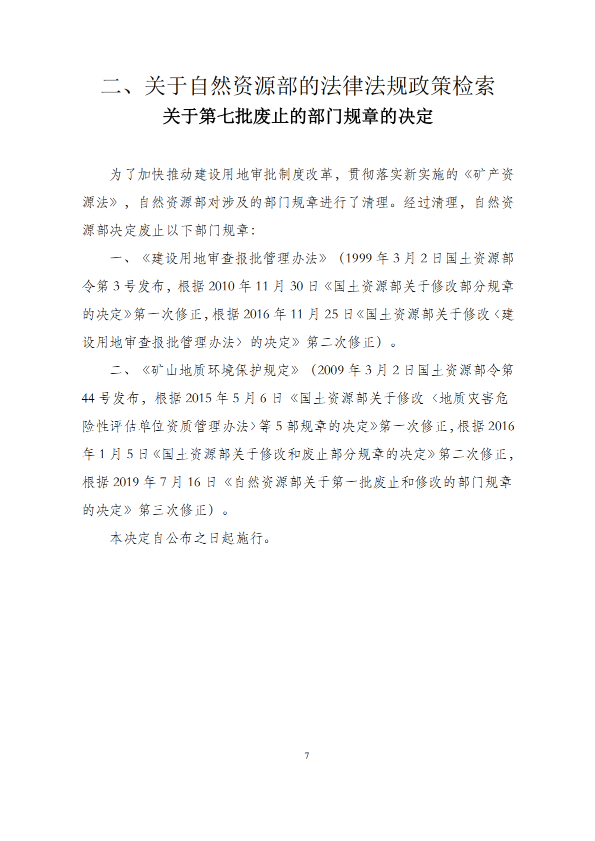 华商西北法律服务中心政策法规汇编2026年1月19日-1月25日_09