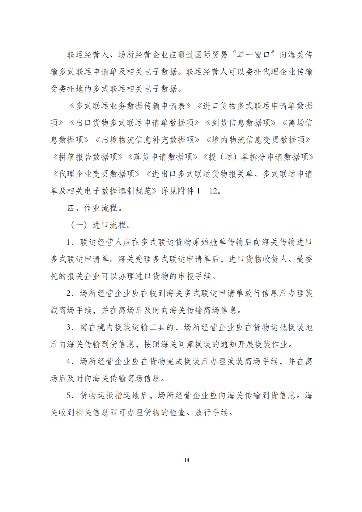 华商西北法律服务中心政策法规汇编2026年1月19日-1月25日_16