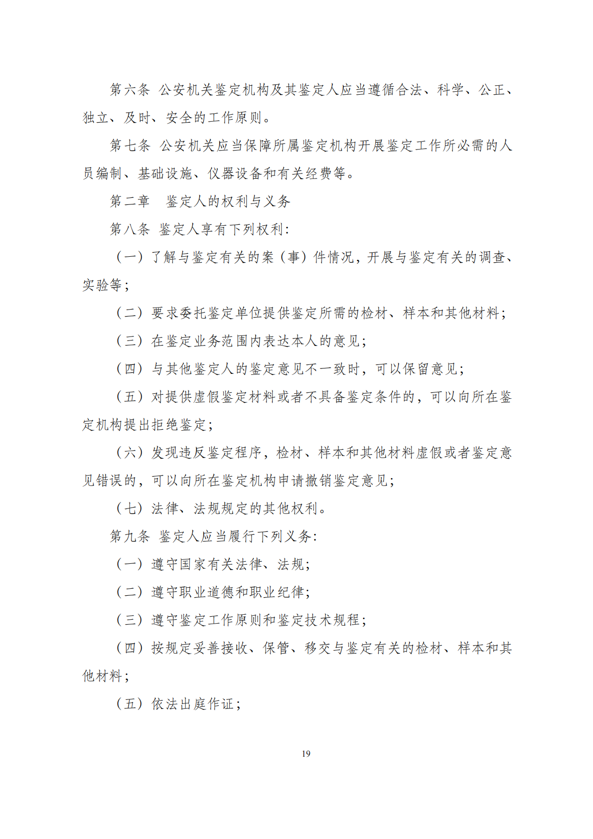 华商西北法律服务中心政策法规汇编2026年1月19日-1月25日_21