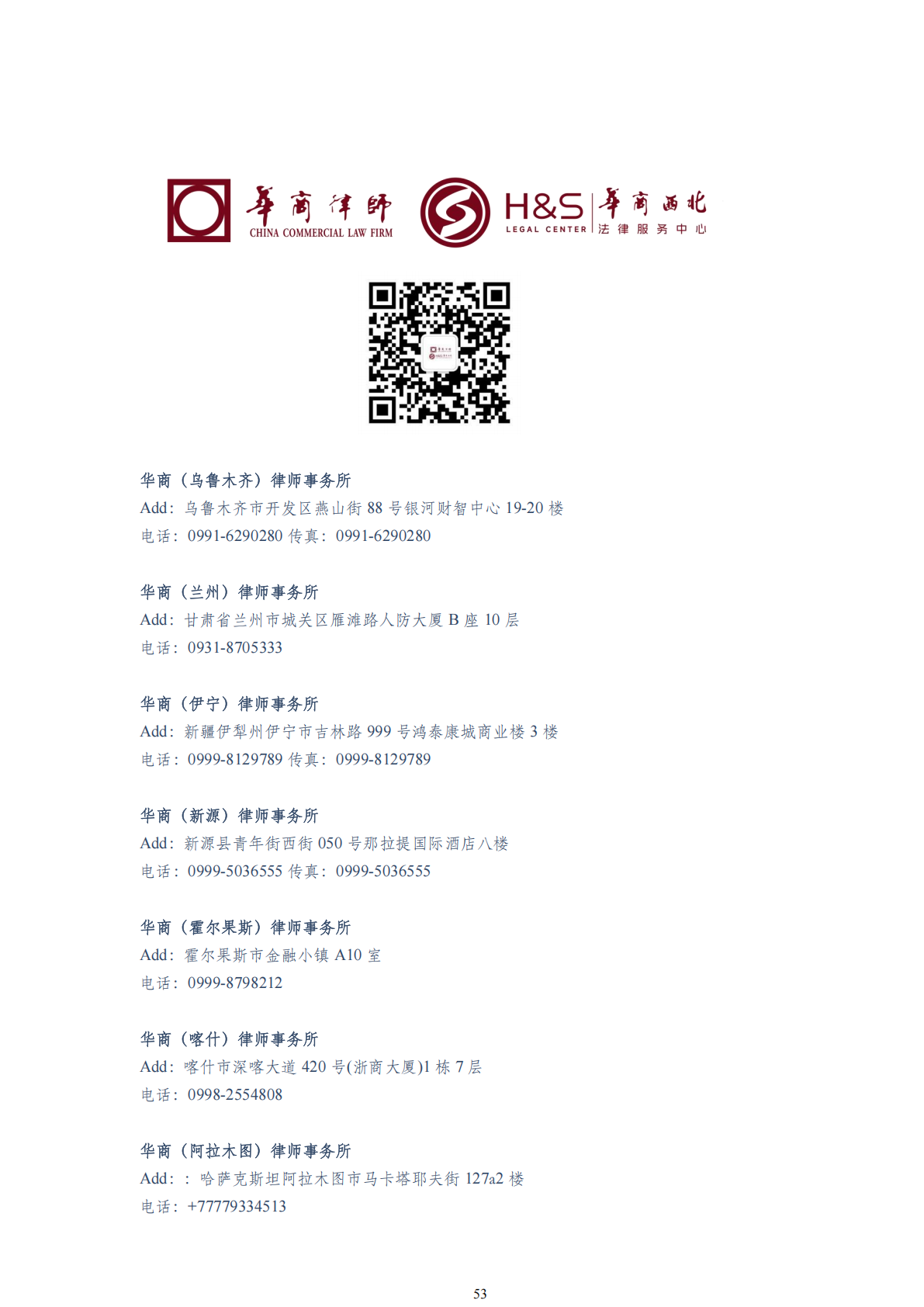 华商西北法律服务中心政策法规汇编2026年1月19日-1月25日_55