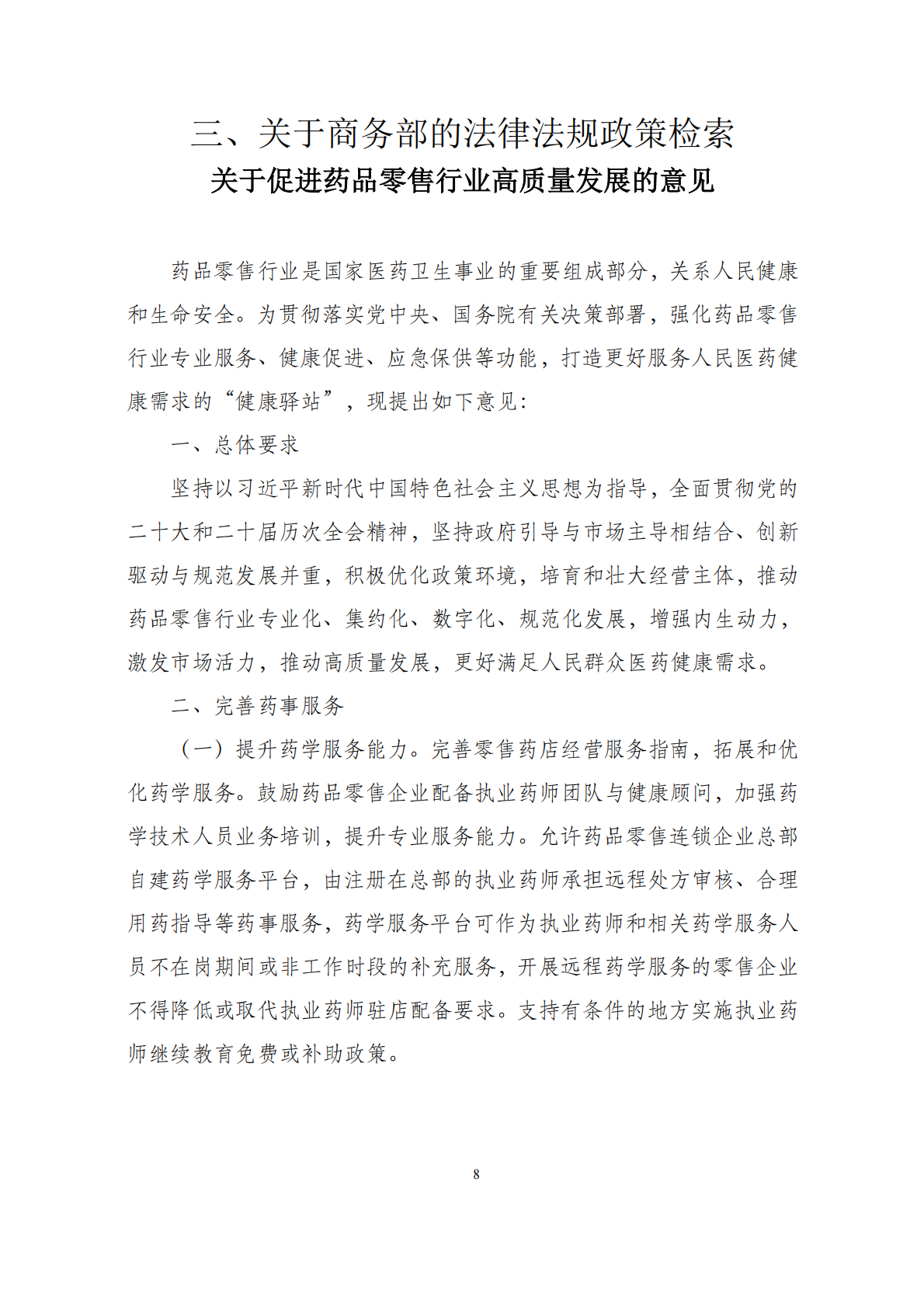 华商西北法律服务中心政策法规汇编2026年1月19日-1月25日_10