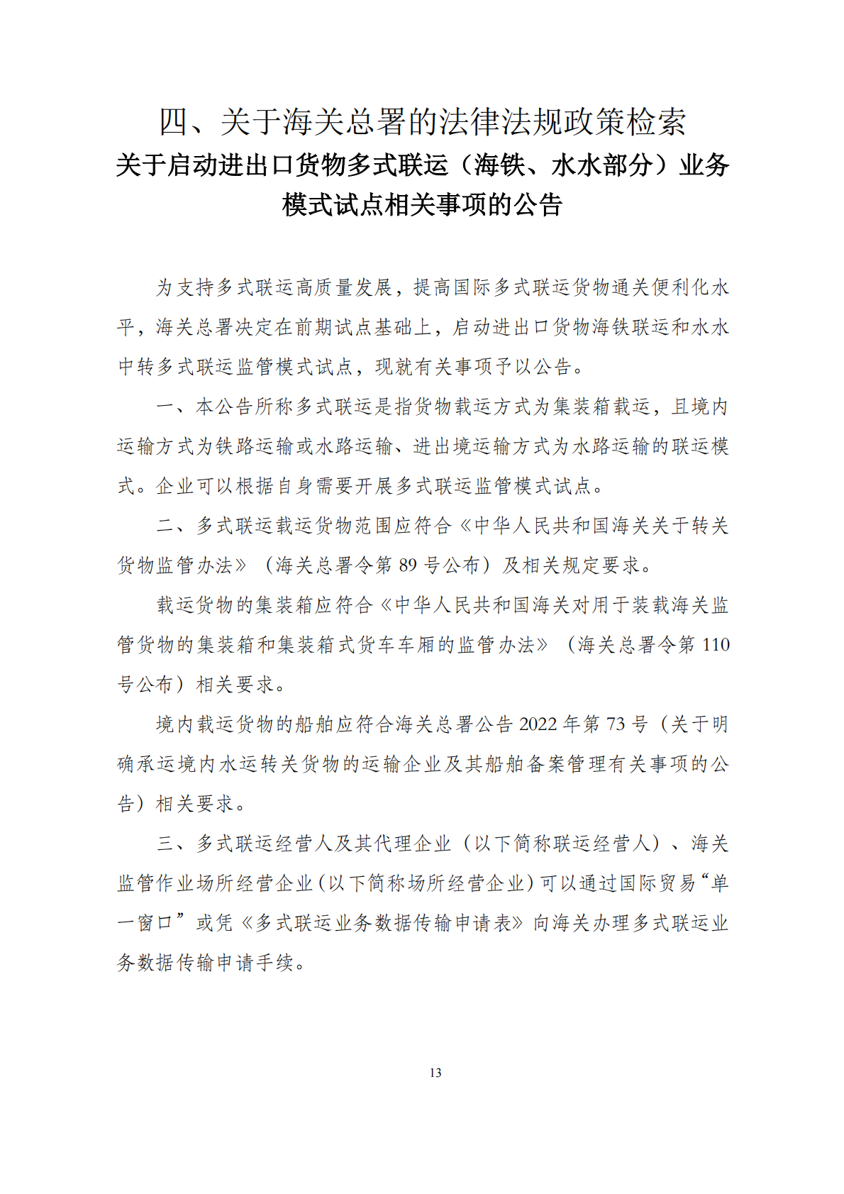 华商西北法律服务中心政策法规汇编2026年1月19日-1月25日_15