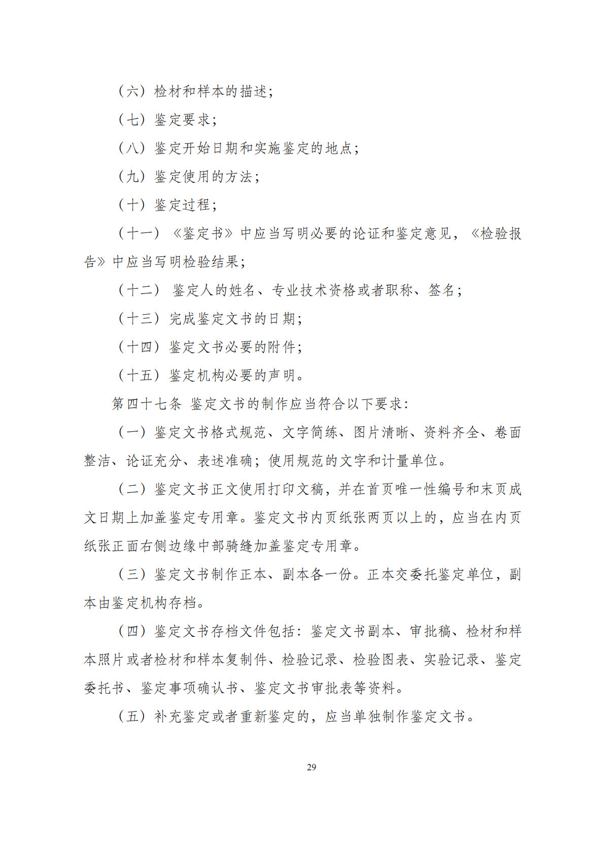 华商西北法律服务中心政策法规汇编2026年1月19日-1月25日_31
