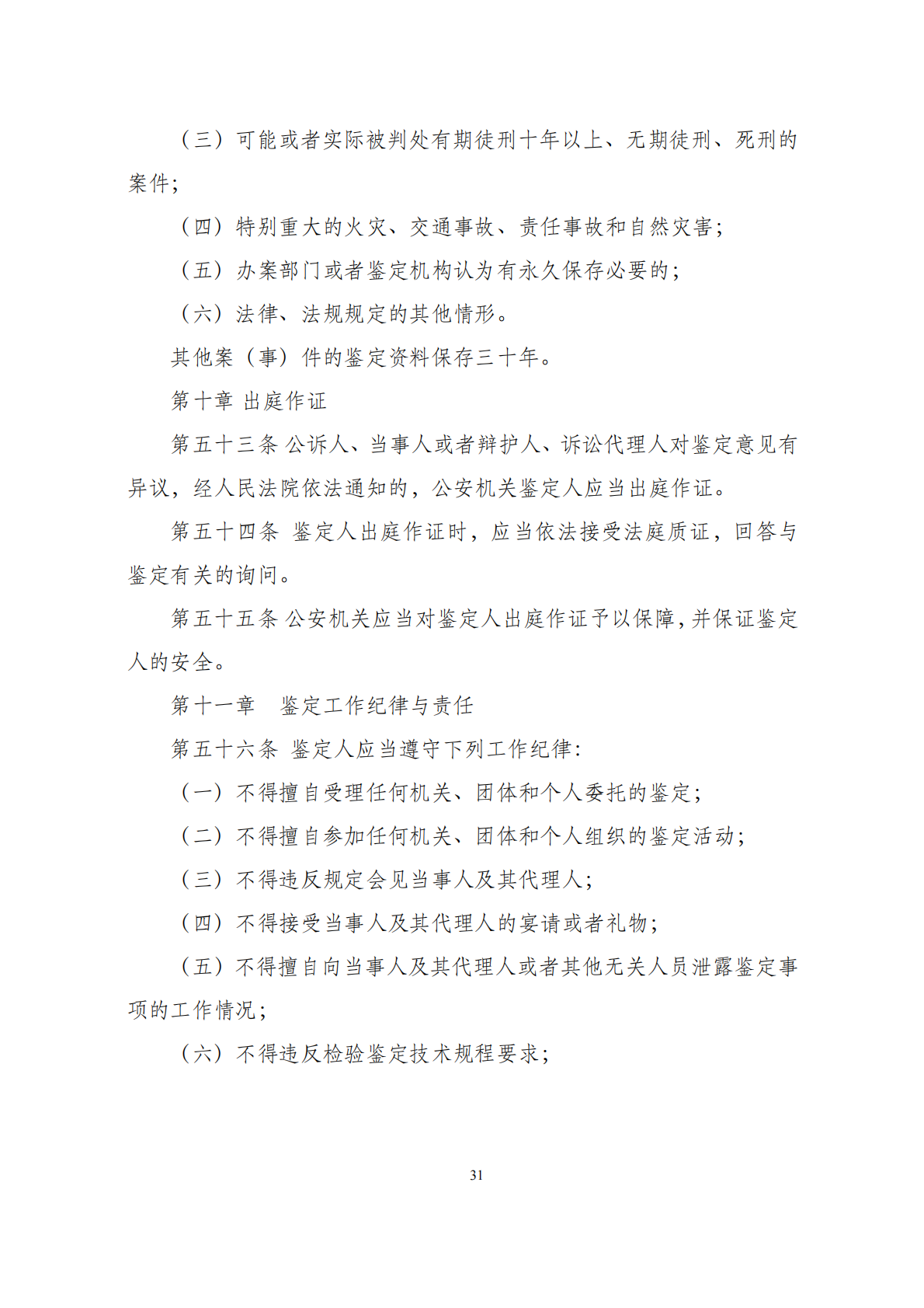 华商西北法律服务中心政策法规汇编2026年1月19日-1月25日_33