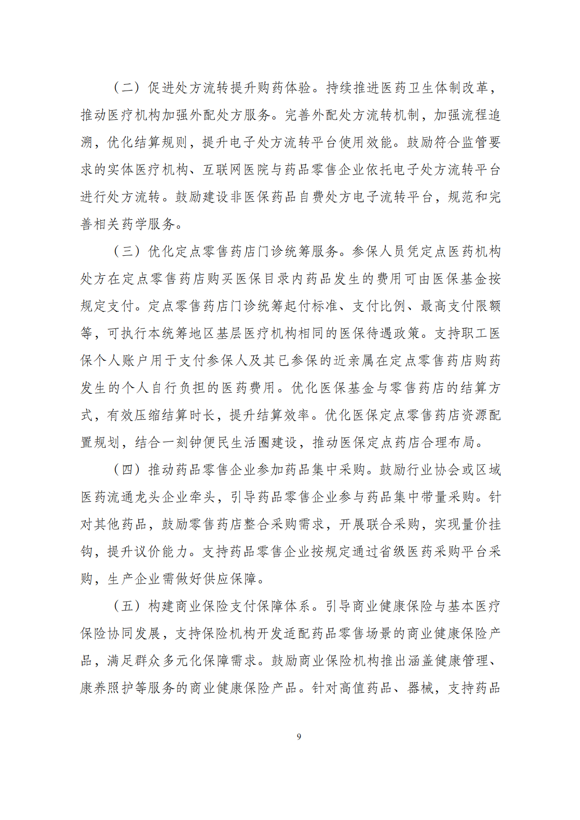 华商西北法律服务中心政策法规汇编2026年1月19日-1月25日_11
