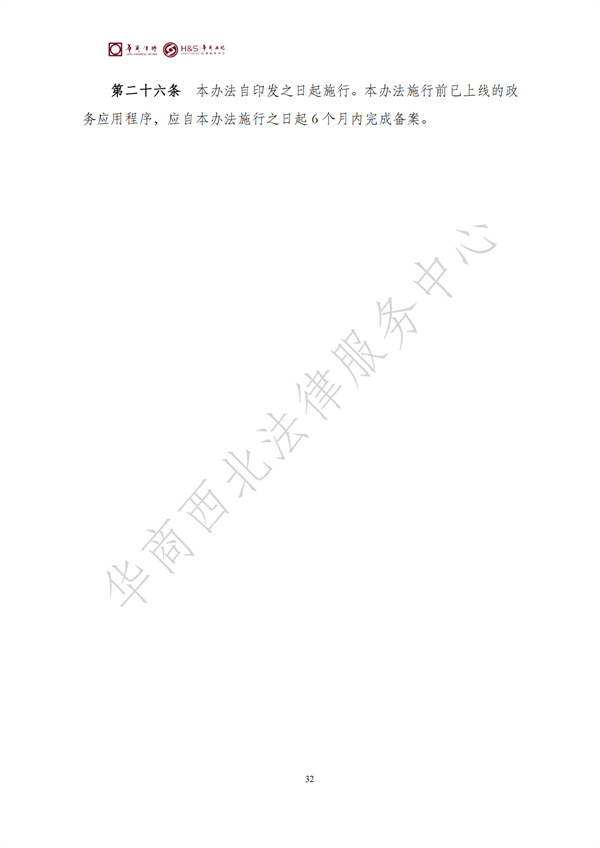 华商西北法律服务中心政策法规汇编2026年1月26日-2月1日_34