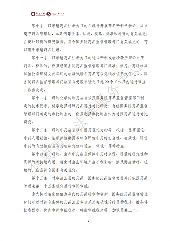华商西北法律服务中心政策法规汇编2026年1月26日-2月1日_05