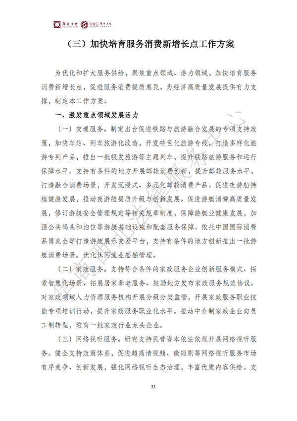 华商西北法律服务中心政策法规汇编2026年1月26日-2月1日_35