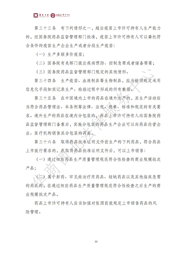 华商西北法律服务中心政策法规汇编2026年1月26日-2月1日_12
