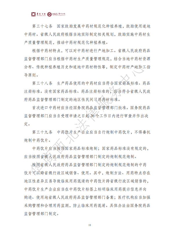 华商西北法律服务中心政策法规汇编2026年1月26日-2月1日_13