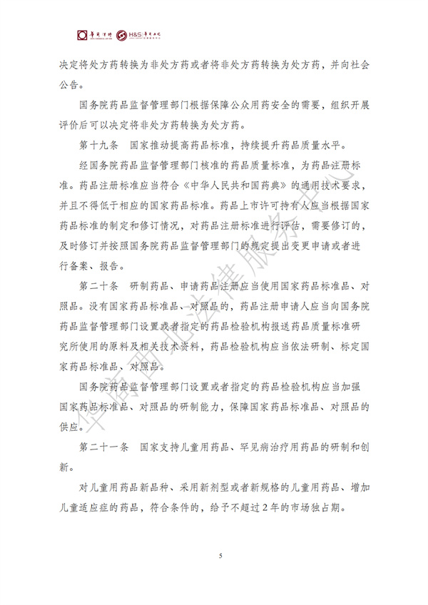 华商西北法律服务中心政策法规汇编2026年1月26日-2月1日_07