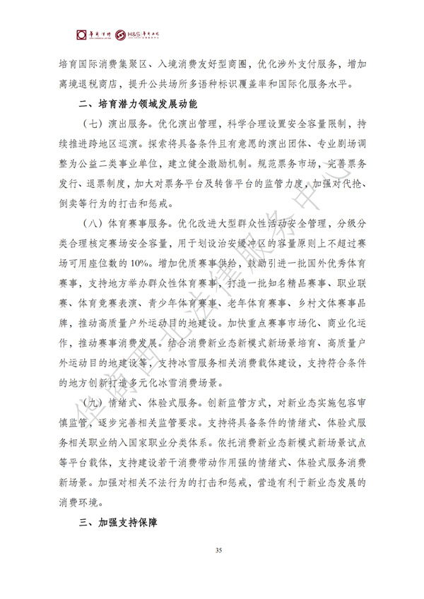 华商西北法律服务中心政策法规汇编2026年1月26日-2月1日_37