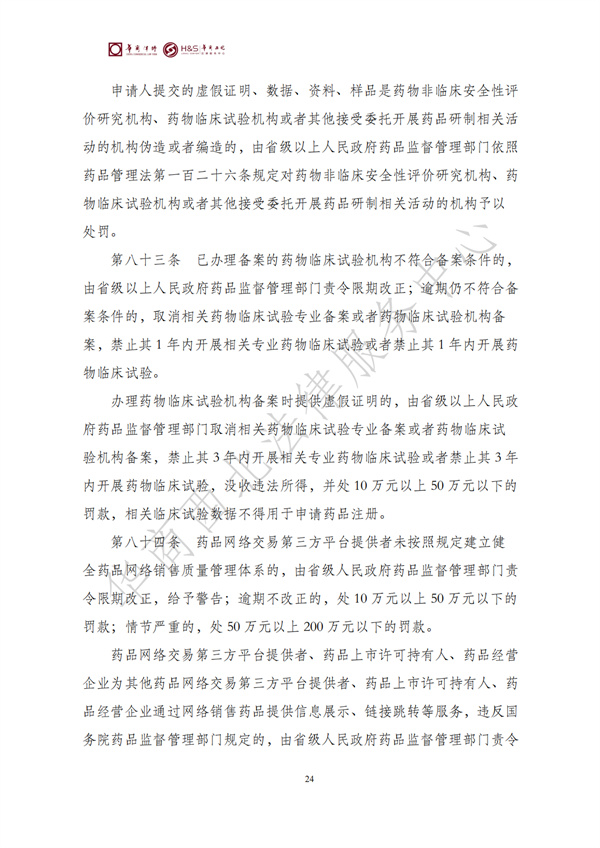 华商西北法律服务中心政策法规汇编2026年1月26日-2月1日_26
