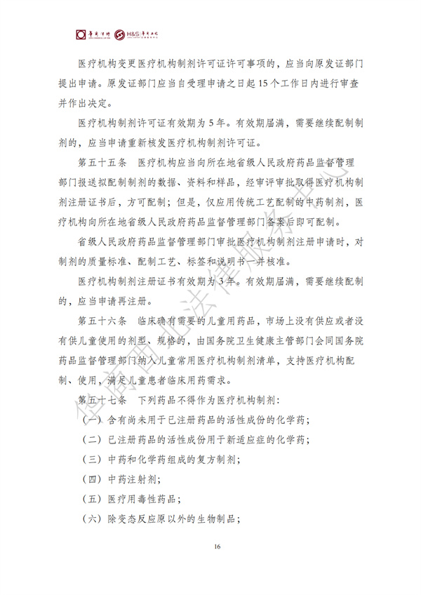 华商西北法律服务中心政策法规汇编2026年1月26日-2月1日_18