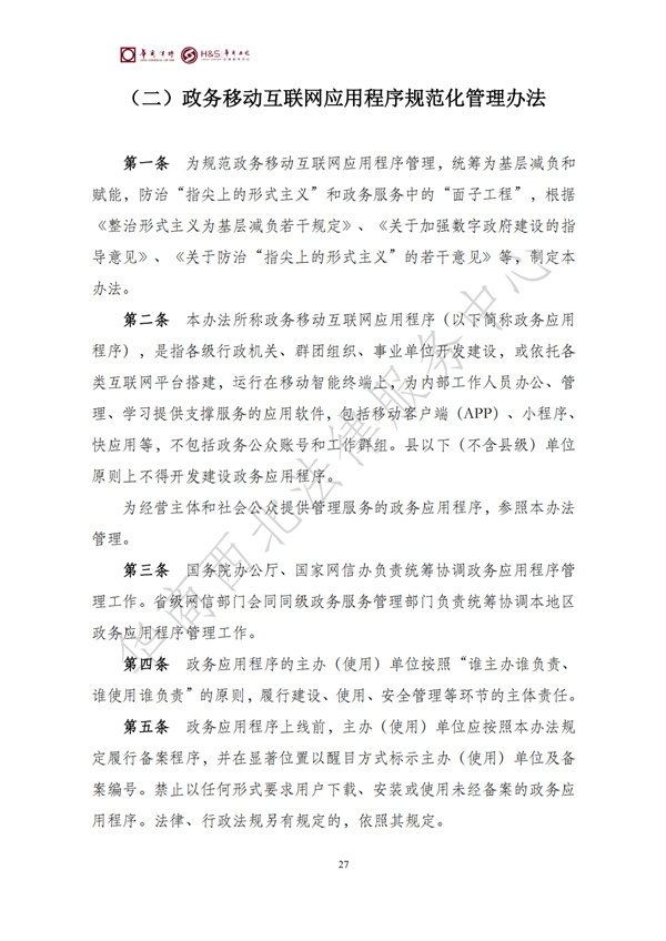 华商西北法律服务中心政策法规汇编2026年1月26日-2月1日_29