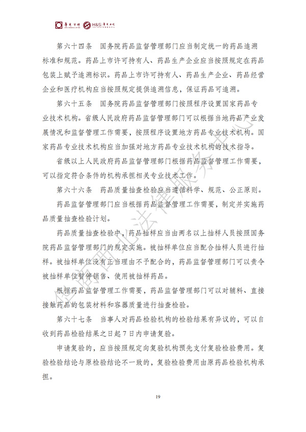 华商西北法律服务中心政策法规汇编2026年1月26日-2月1日_21