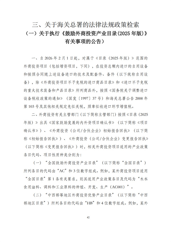 华商西北法律服务中心政策法规汇编2026年1月26日-2月1日_44