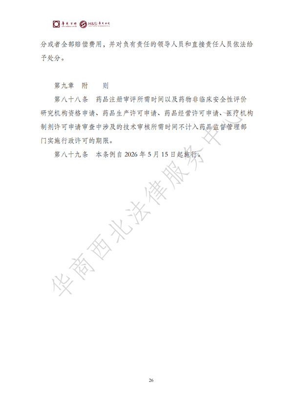 华商西北法律服务中心政策法规汇编2026年1月26日-2月1日_28