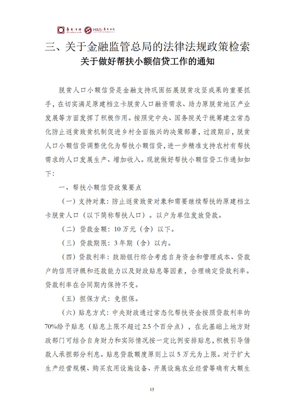 华商西北法律服务中心政策法规汇编2026年2月24日-3月1日_17