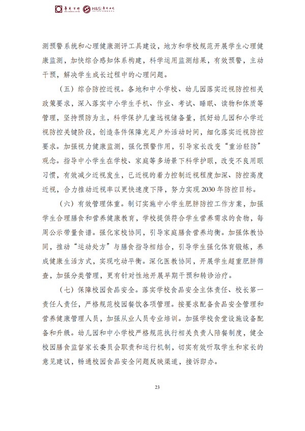 华商西北法律服务中心政策法规汇编2026年2月24日-3月1日_25