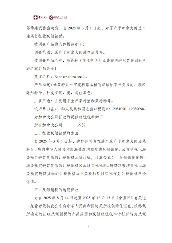 华商西北法律服务中心政策法规汇编2026年2月24日-3月1日_08