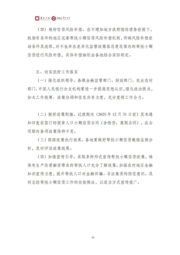 华商西北法律服务中心政策法规汇编2026年2月24日-3月1日_21