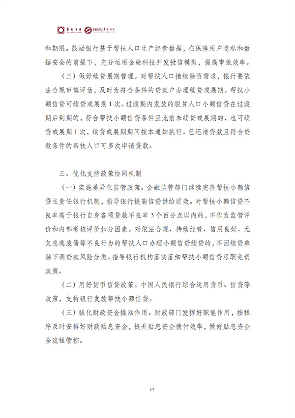 华商西北法律服务中心政策法规汇编2026年2月24日-3月1日_19