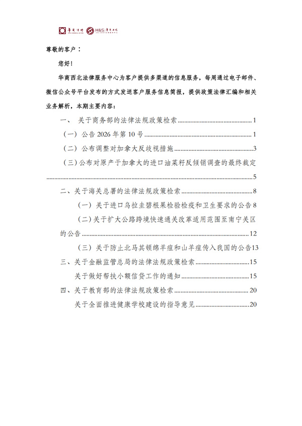 华商西北法律服务中心政策法规汇编2026年2月24日-3月1日_02