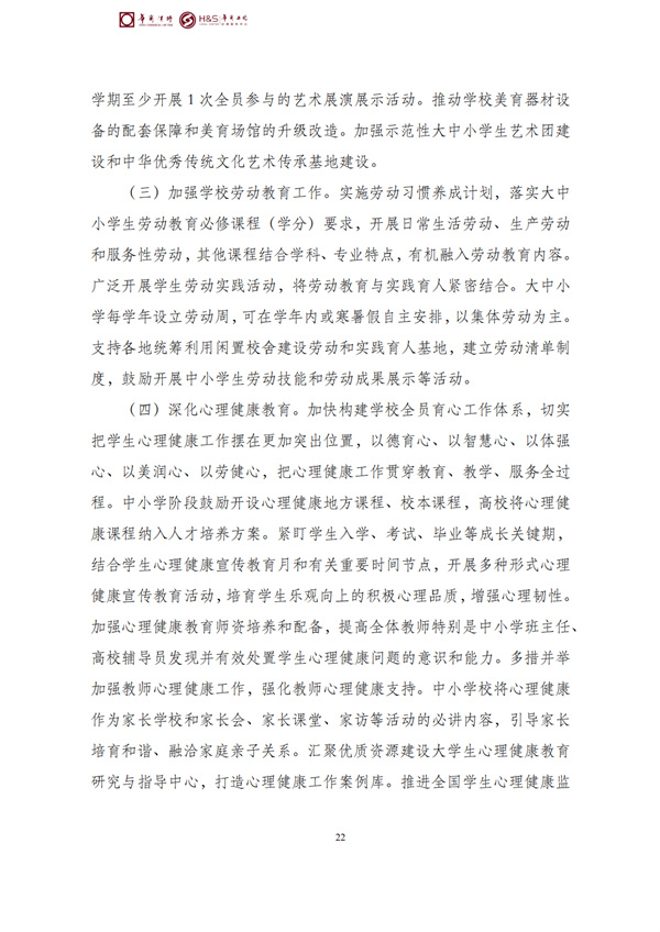 华商西北法律服务中心政策法规汇编2026年2月24日-3月1日_24