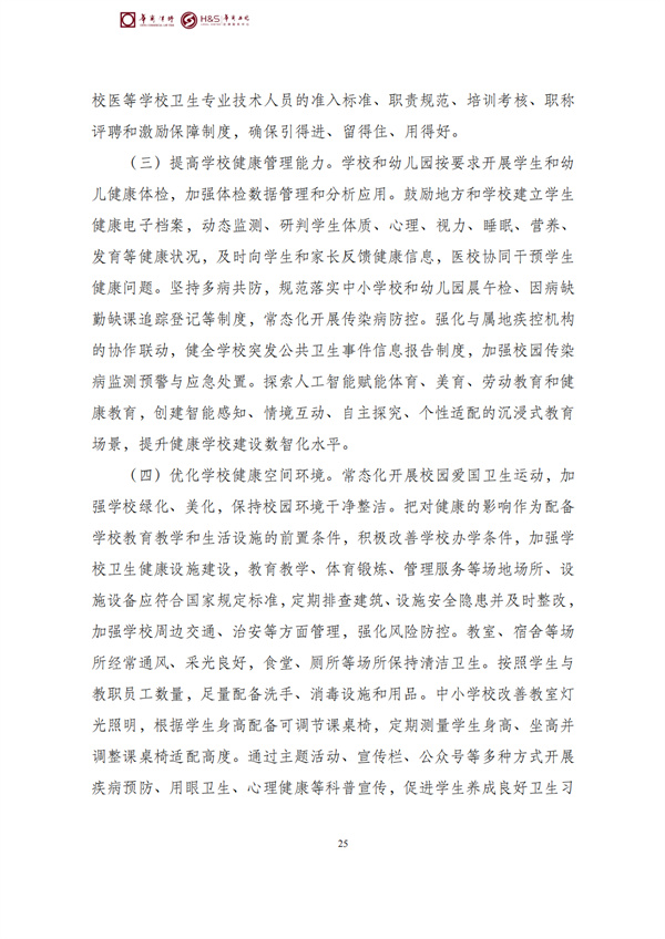 华商西北法律服务中心政策法规汇编2026年2月24日-3月1日_27