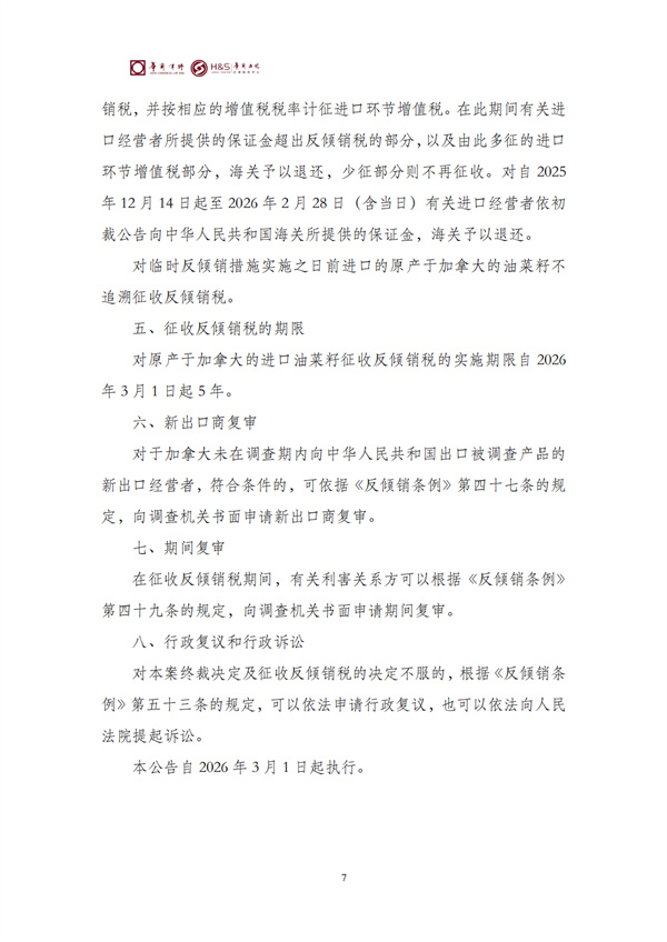 华商西北法律服务中心政策法规汇编2026年2月24日-3月1日_09