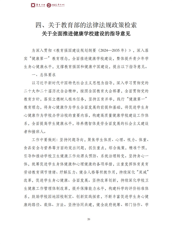华商西北法律服务中心政策法规汇编2026年2月24日-3月1日_22