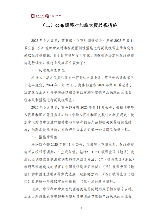 华商西北法律服务中心政策法规汇编2026年2月24日-3月1日_05