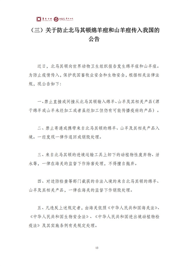 华商西北法律服务中心政策法规汇编2026年2月24日-3月1日_15